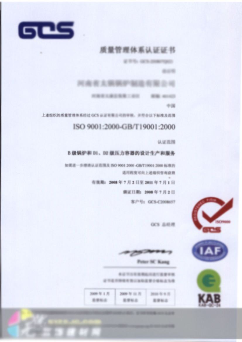 质量管理体系认证证书--门店展示